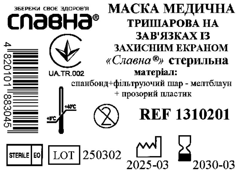 Маска медична тришарова на зав’язках із захисним екраном «Славна®» (спанбонд + фільтруючий шар - мелтблаун + прозорий пластик) стерильна